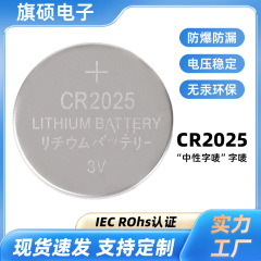 CR2025纽扣电池无汞环保防爆体重秤血糖仪汽车遥控器锂锰纽扣电池