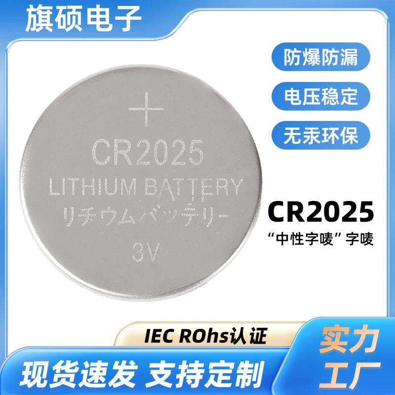 CR2025纽扣电池汽车钥匙手写板手表电池防爆卡装大电流纽扣电池