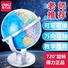 得力2167地球仪学生初中生正版地理教学模型高中生用老师推荐批发