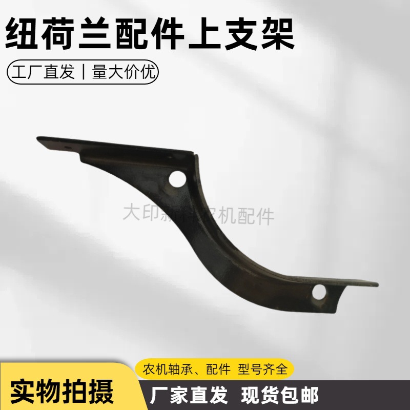 打捆机配件上支架原车配套现货直供适用CNH纽荷兰5070打捆机