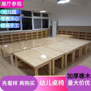 Early Education Tables and Chairs, Kindergarten Children's Tables, Solid Wood Tables, Art Training Class Tables, Primary School Students' Desks and Chairs, Tutoring Class Tables