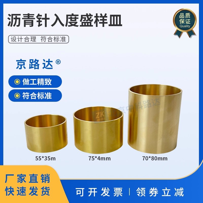 沥青针入度仪试验用盛样皿盛样杯铜碗铜皿试模试样皿新标准特殊