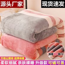 加厚加绒毛毯珊瑚绒毯子盖毯加绒床单冬季被子午睡毯法兰绒双面绒