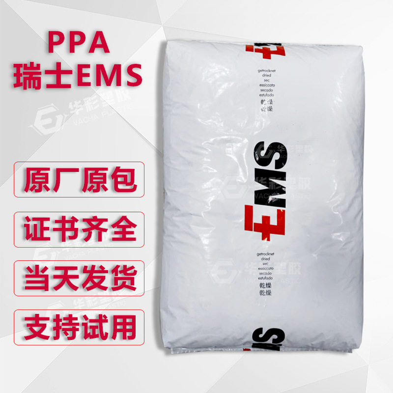 PA6I/6T 瑞士艾曼斯 HTV-4H1 Grivory 加纤40 热温度 耐热PPA树脂