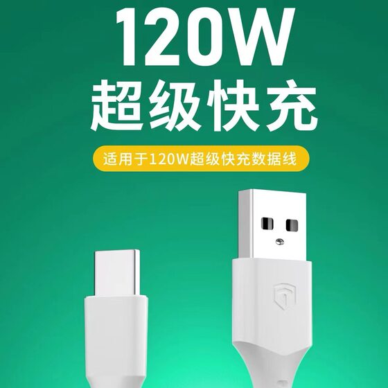 120W super fast charging data cable for Huawei Apple oppo Android millet mobile phone flash charging line wholesale