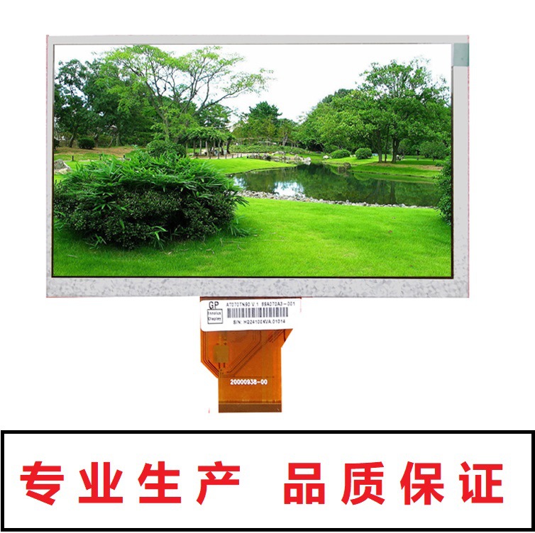 群创7寸800*480/1024*600工控液晶显示屏 医护可视对讲电容触摸屏