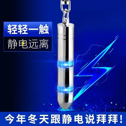Static eliminator, human body static discharger, anti-static rod to remove static electricity, chain key chain, car supplies