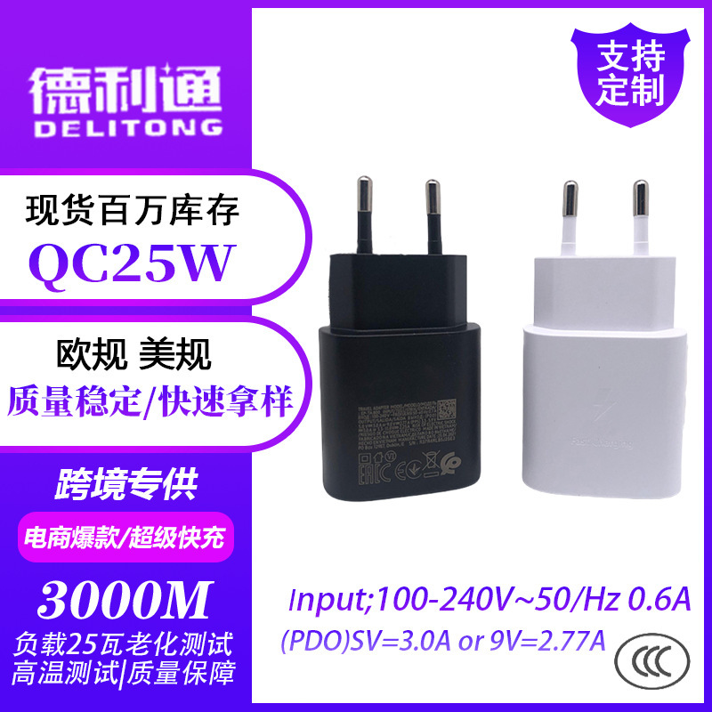 Cross-border new products for Samsung QC PD25W European standard US standard charger Type-c single charging head charger
