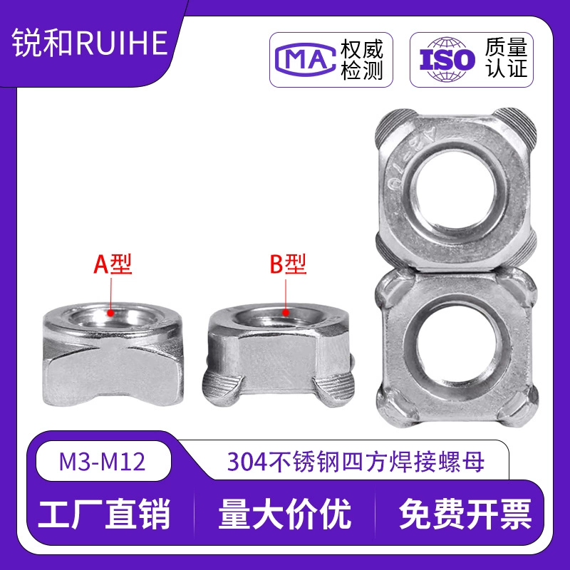 304 из нержавеющей стали четырехсторонняя сварочная гайка DIN928A Тип B сварочная гайка квадратная точечная сварка четырехкоготная гайка