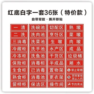 New kitchen signage for restaurants: 4D management classification labels for food service, including "wash once, rinse twice, disinfect three times" for vegetable and meat washing sinks (Warning sign) - red-background-with-white-text-special-offer36-sheets-14x55cm-rather-small