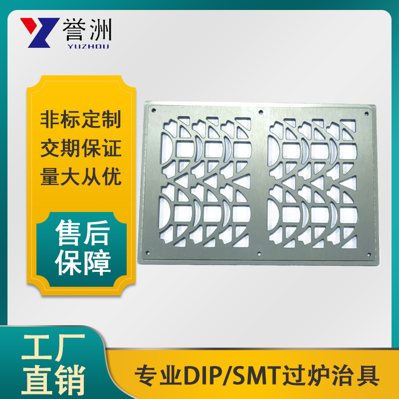 东莞市铝合金钛合金过炉治具电子设备电路板载具批发源头工厂