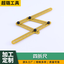 多功能塑料活动四折尺角度尺 PP塑料测量四角尺折叠尺多角度