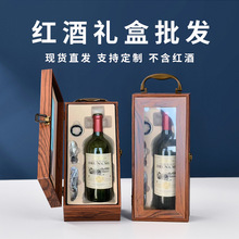 红酒包装盒单支装葡萄酒礼盒酒盒包装红酒木盒子手提单只箱子通用