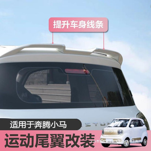 Suitable for 24 New Models of Pentium Ponytail Modification Car Rear Wing Special Car Non-Destructive Installation Top Wing Modification
