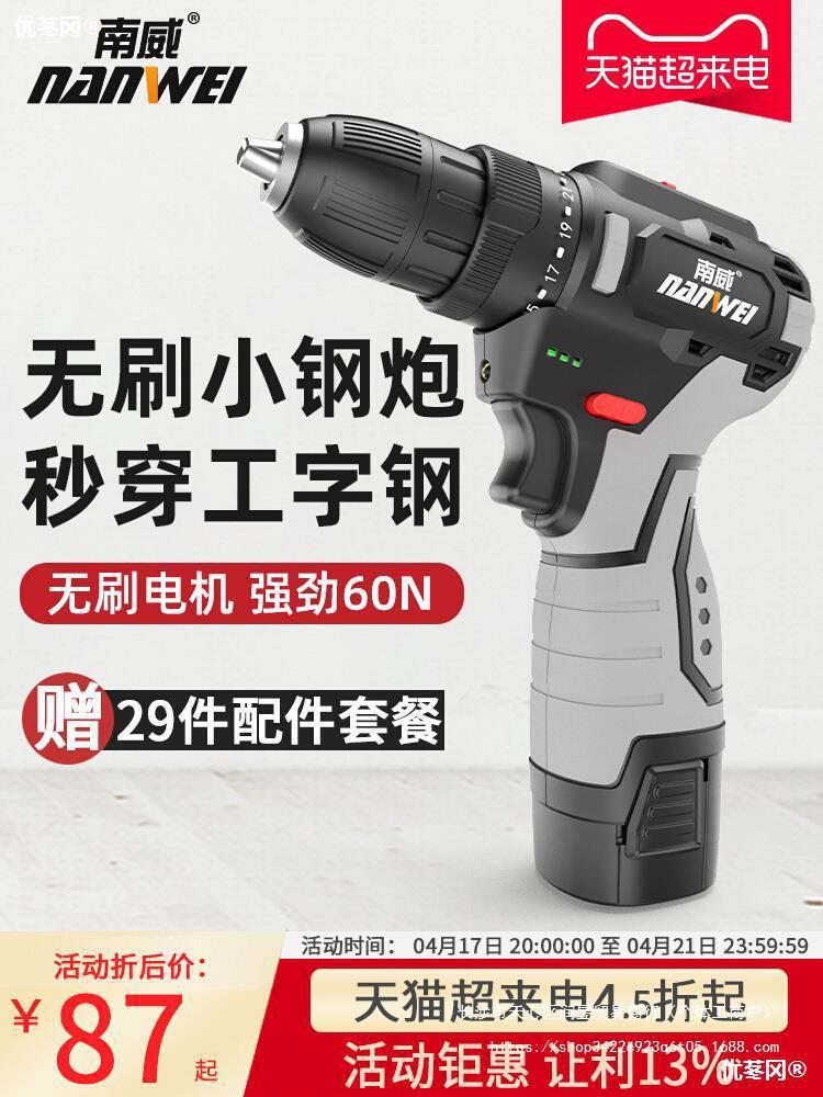南威充电式电钻无刷锂电小钢炮手电钻手枪钻家用电动螺丝刀工具
