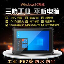 领航10寸三防平板电脑win10系统超高频NFC一维二维扫描身份证识别