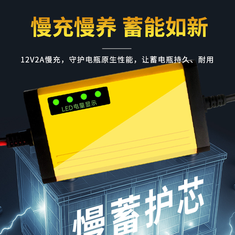 汽车充电器摩托车电瓶充电器12V2A电瓶充电器智能充电满电自停|undefined