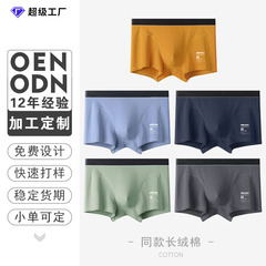 Custom private-label luxury brand men's underwear flat four-sided shorts triangular modal cotton ice silk Zhongshan underwear