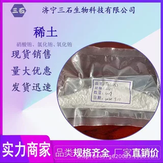 稀土 工业级 含量99% 三石 厂家直销 科研试剂 12055-62-8