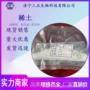 科研工业级稀土