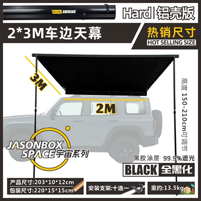 Side Tent, Off-Road Sunshade, Camping — Avtomobil dam çadırları - all-black-aluminum-shell-23m-car-side-canopy-default-item