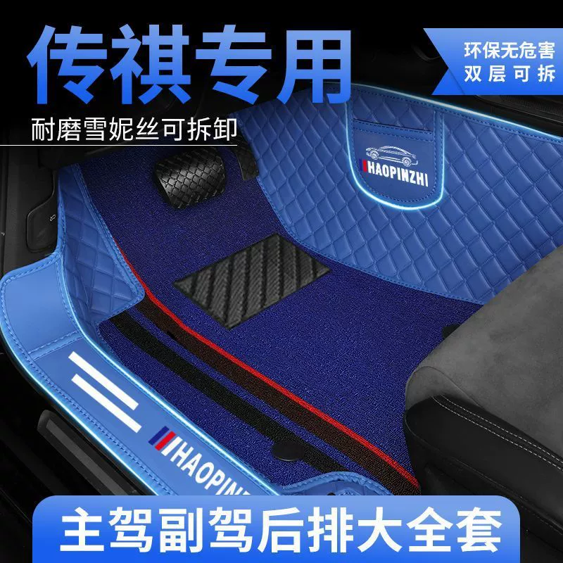 Подходит для Trumpchi окружные напольные коврики GA3SGA4GA5GA6GA8GS3GS5GS7 Ean Six4ge3