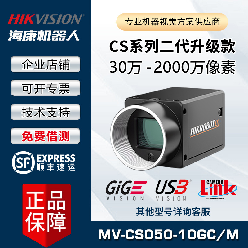 Mv-Cs200-10Gm Hikvision Robot Industrial Camera Mv-Cs050-10Gm Gc Area-Scan Camera Mv-Cs200-10Gm Hikvision Robot Industrial Camera Mv-Cs050-10Gm Gc Area-Scan Camera