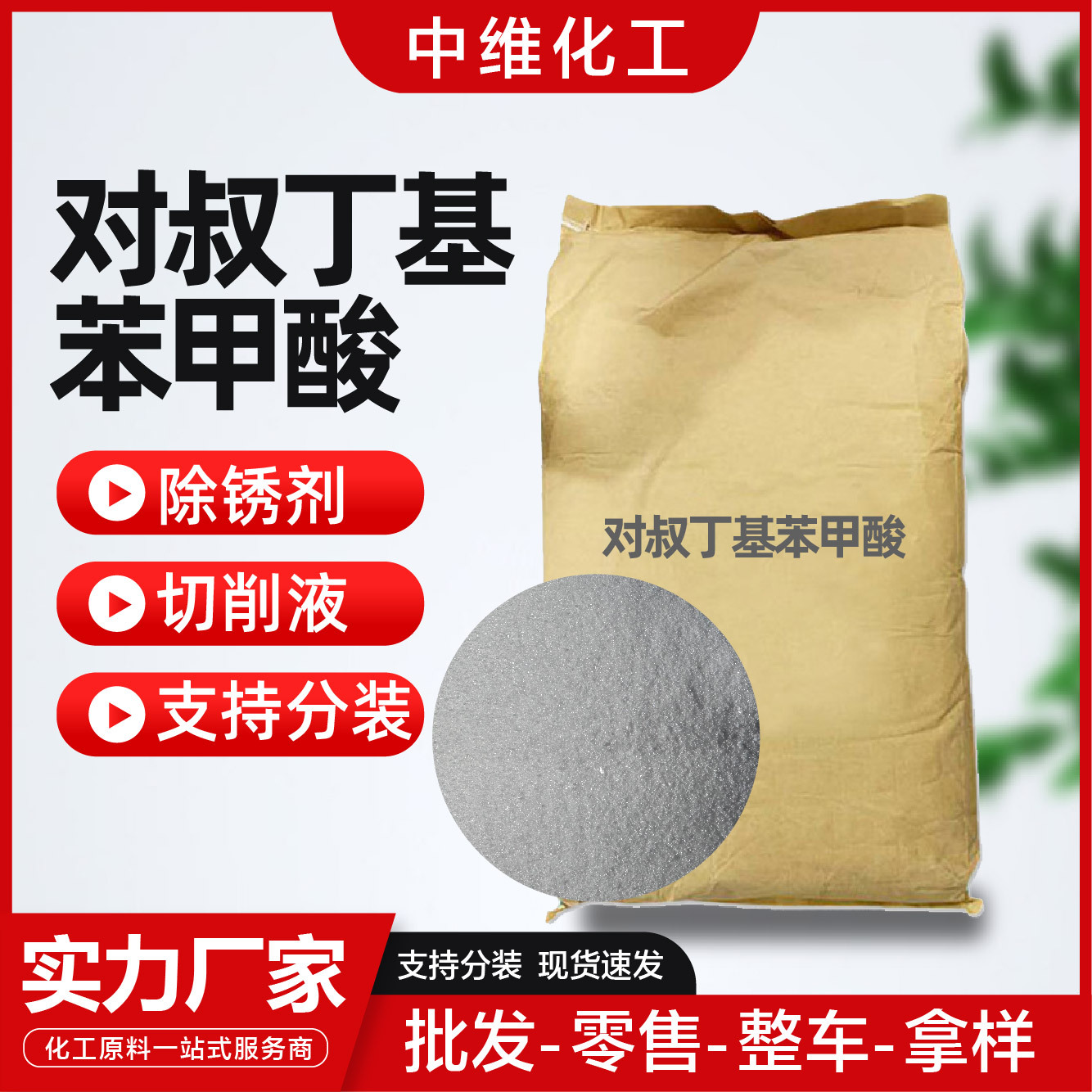 对叔丁基苯甲酸工业级有机合成中间体润滑油防锈剂对叔丁基苯甲酸