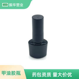 8ml甲油胶瓶6ml美甲胶瓶5ml黑色磨砂指甲油瓶避光亮甲底胶包装瓶