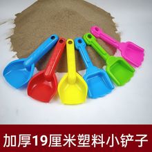 加厚儿童沙滩玩具宝宝户外玩沙铲土工具幼儿园玩沙铲土塑料小铲子