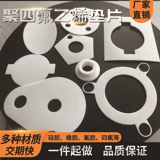 聚四氟乙烯板PTFE加工实验模具铁氟龙棒特氟龙管垫片零件定制