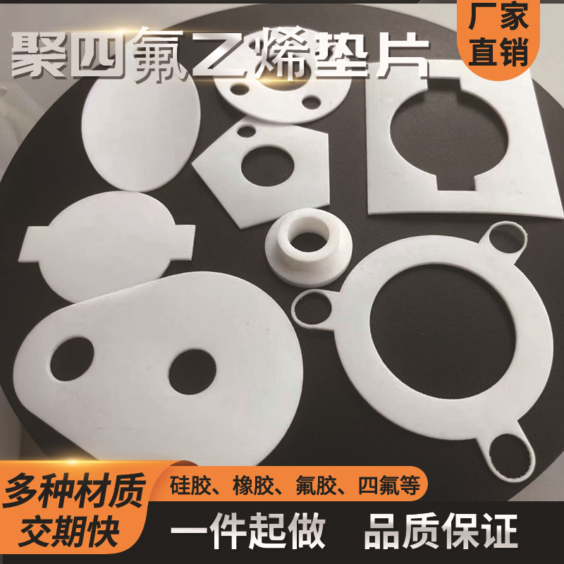 聚四氟乙烯板PTFE加工实验模具铁氟龙棒特氟龙管垫片零件