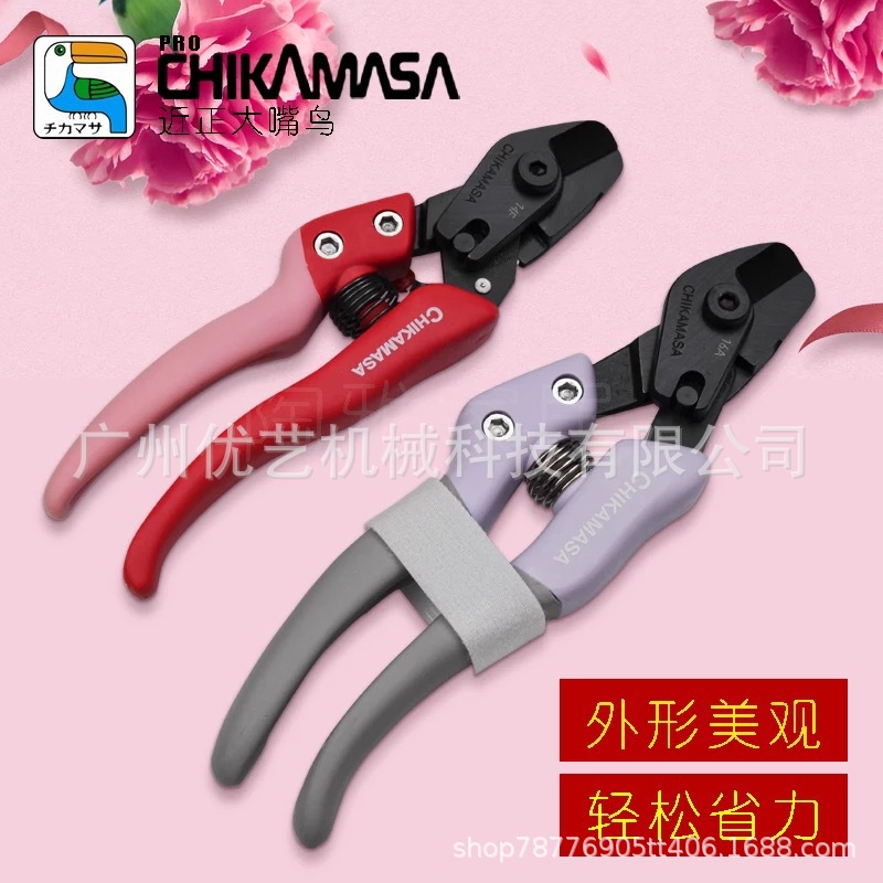 近正大嘴鸟chikamasa假花剪塑料花剪花园艺剪AC-5v/AC-4P