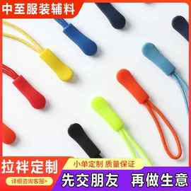 挂绳拉手绳毛毛虫注塑拉尾硅胶塑料现货服装运动箱包鞋拉袢拉攀