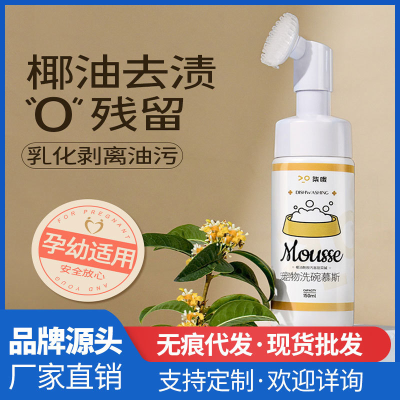 Pet dishwashing mousse dishwashing liquid cat dog tableware bowl deodorant detergent Pet Bowl cleaning agent supplies