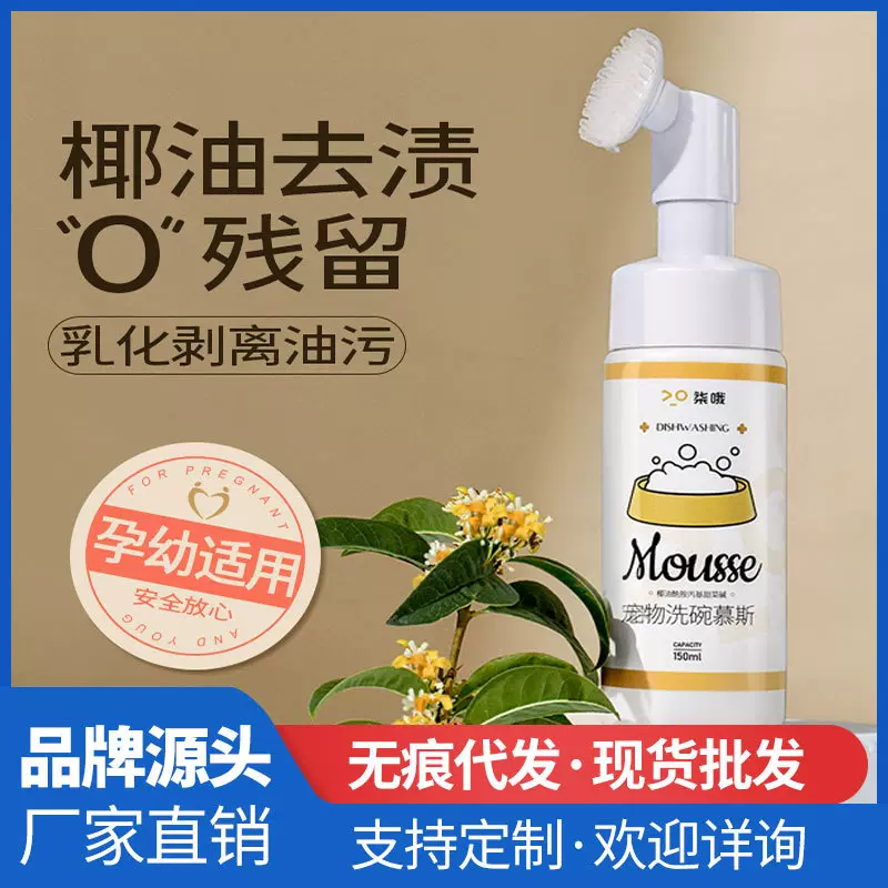 宠物洗碗慕斯洗碗液猫咪狗狗餐具食盆除臭洗洁精宠物碗清洗剂用品