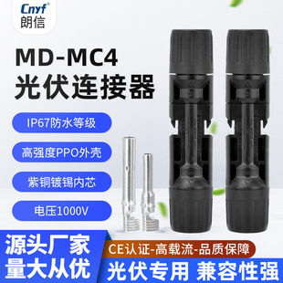 MC4 photovoltaic connector 1000V male and female plug photovoltaic connection assembly head solar photovoltaic connector battery