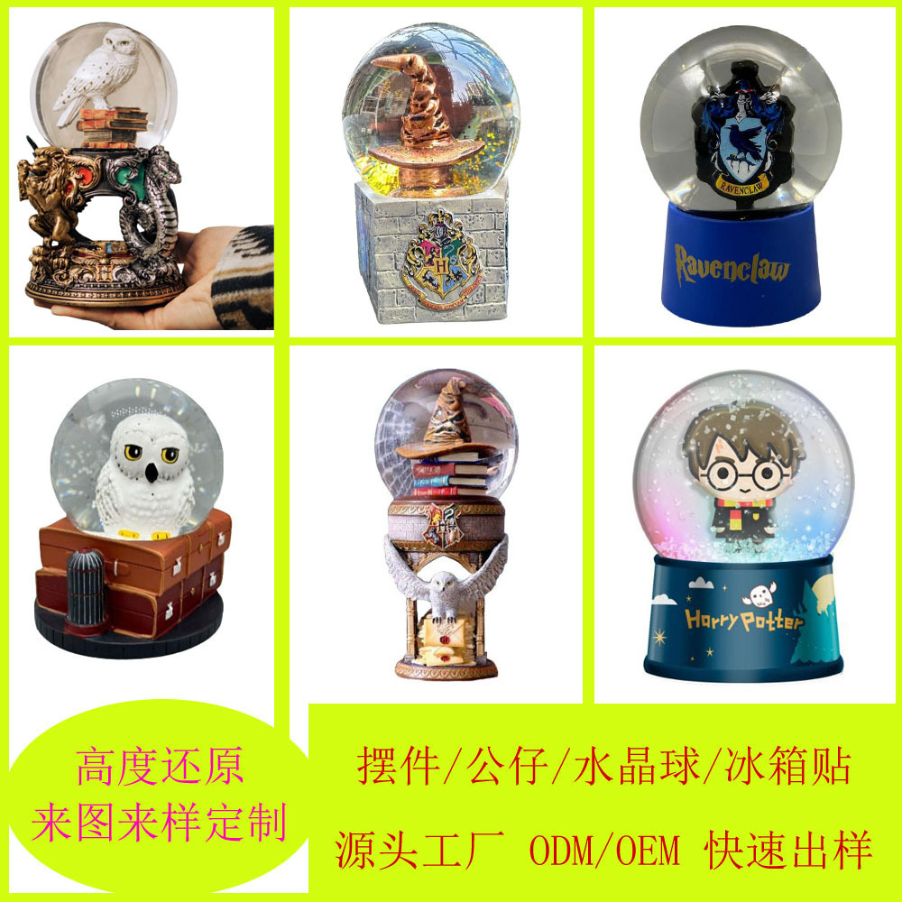 来图来样定制哈利波特水晶球动漫盲盒摆件定制树脂工艺品水晶球