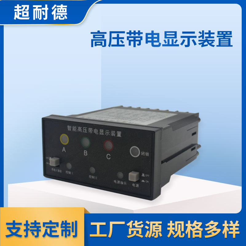 供应CD-LDXN-WS5高压带电显示器温湿度控制器 开关柜智能操控装置