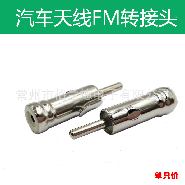 优质汽车音响天线转换插 双翅天线插头车载收音机导航天线转换头