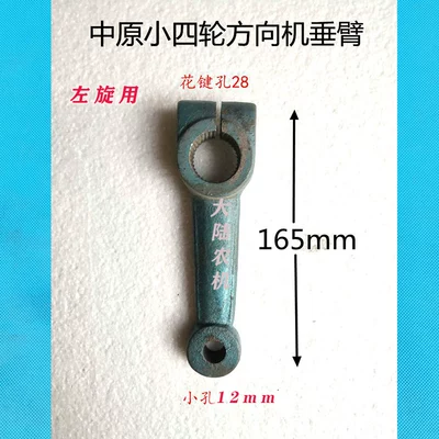 arm, swing arm, and vertical arm — Power take-off - central-direction-control-arm
