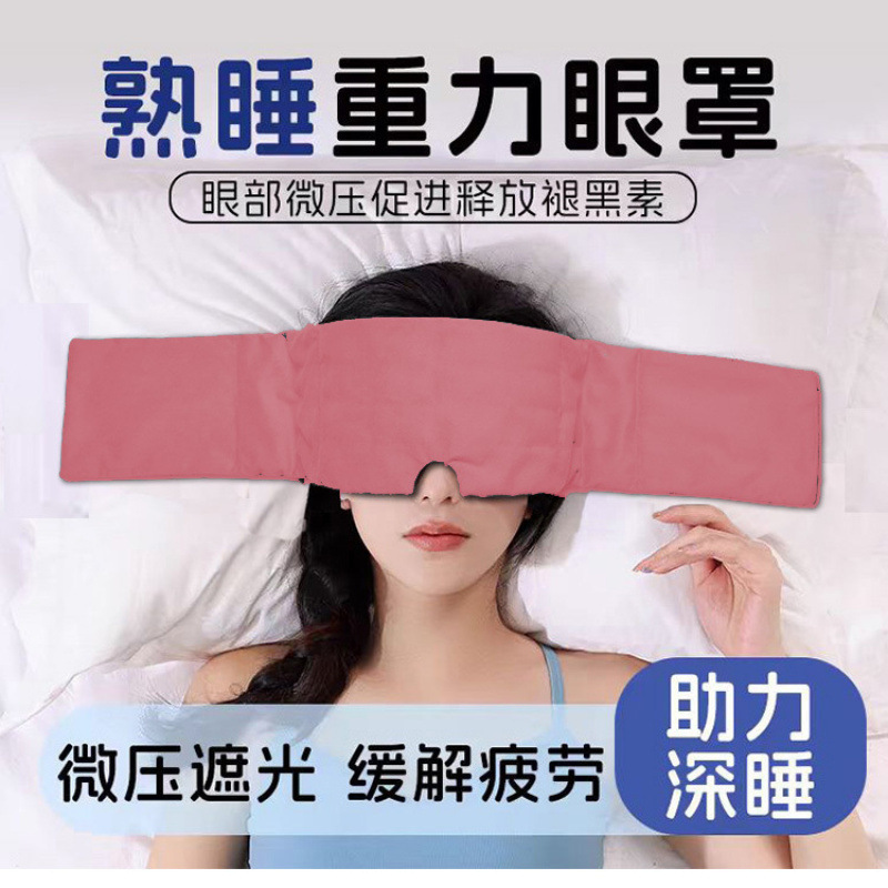重力眼罩头巾睡觉遮光隔音睡眠重力眼罩午休宿舍|undefined