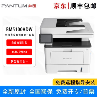 Pantum Bm5100Adn/Adw/Fdn Double-Sided A4 Black and White Laser Printing, Copying and Scanning Multi-Function Machine