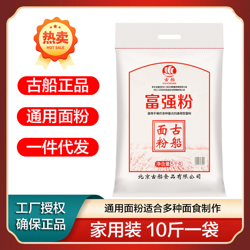 厂家批发 古船面粉富强粉5kg10斤家用多用途中筋面粉一件代发包邮