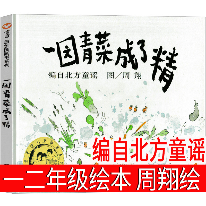 注音版 五星红旗绘本课外书必读一年级上册 五星红旗编写组 一二|undefined