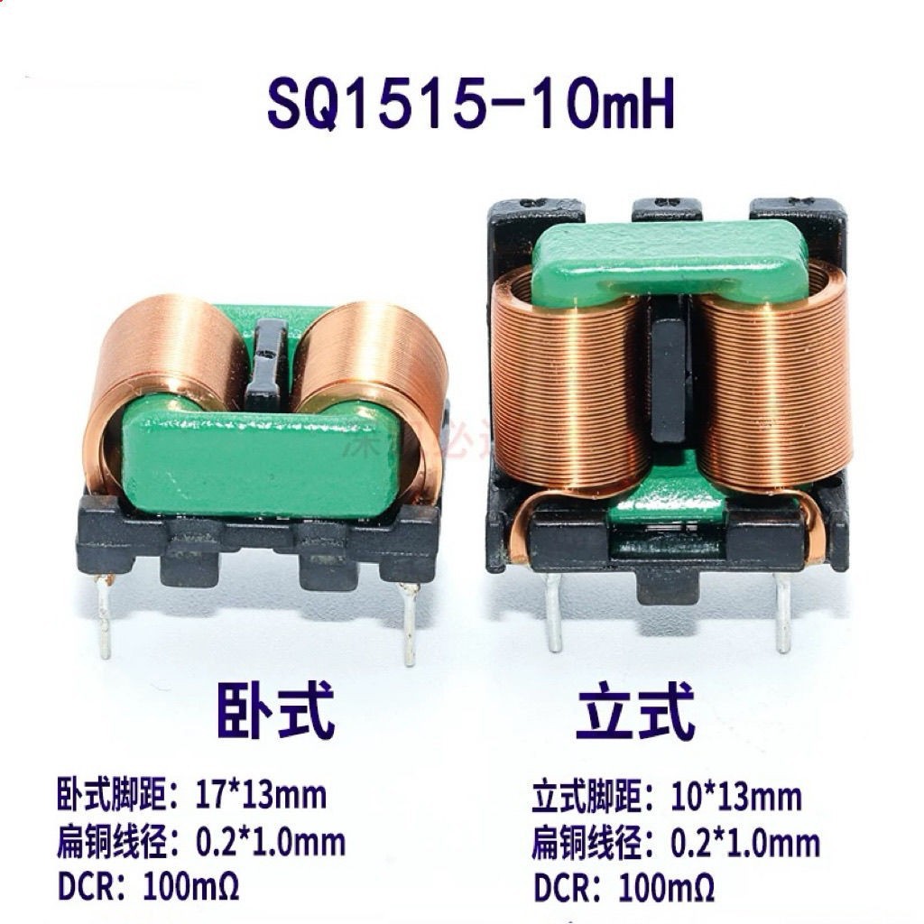 扁平线共模电感 SQ1010 1212 1515 1918 2418 5MH 10MH 20MH 30MH