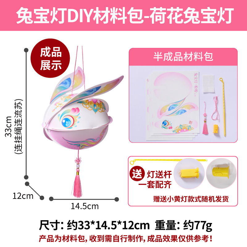 2025中秋节好运兔子风车diy材料包旋转国潮佳节儿童发光玉兔灯笼|undefined