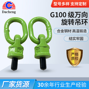 G100 grade universal rotating eye bolt screw G100 mold eye M8-M64 rotating eye wholesale