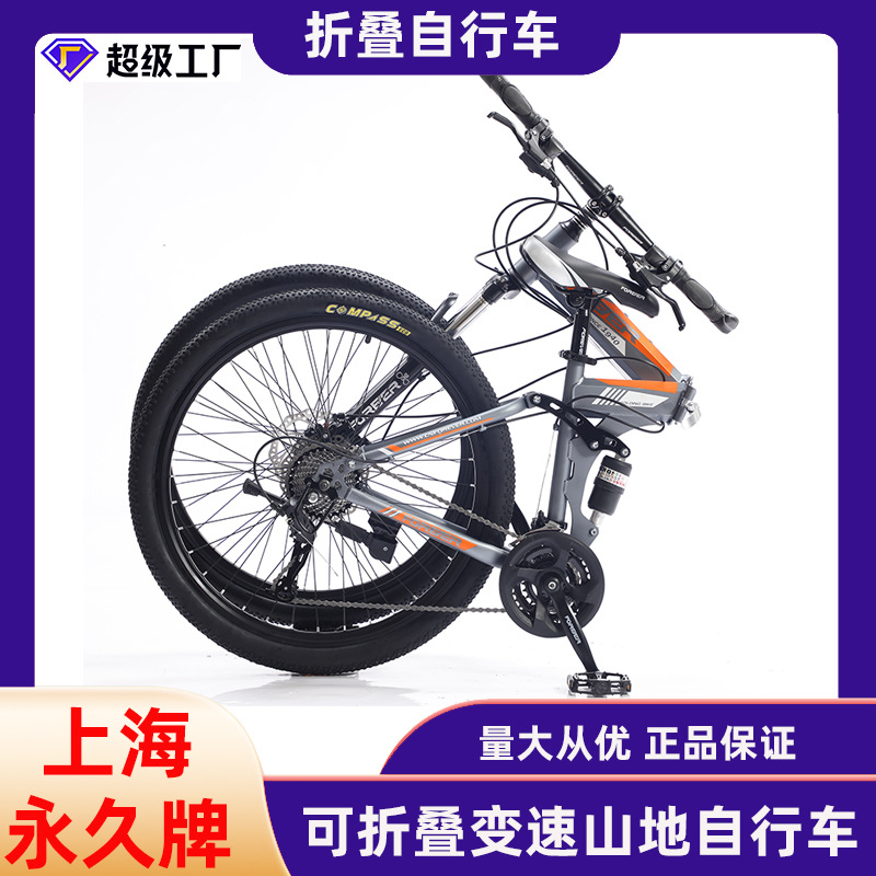 Shanghai Forever Brand Folding Mountain Bike Double Shock Absorption Integrated Wheel Mountain Bike Bicycle Folding Bicycle