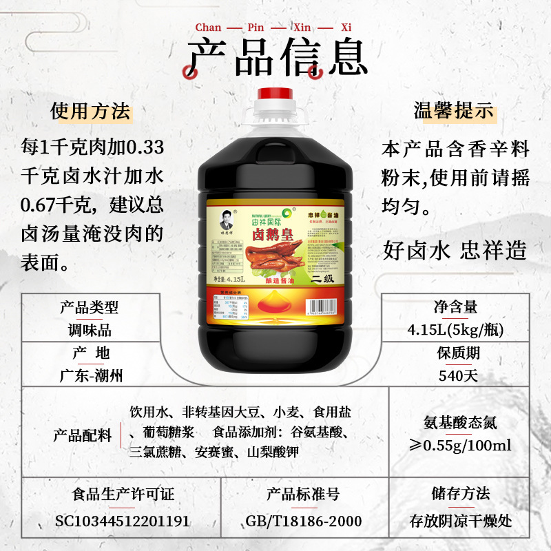 忠祥二级卤鹅皇潮汕风味卤狮头鹅肉专用酱油上色红润老卤汁商用|undefined